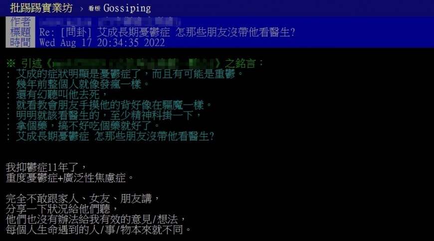 11年重度憂鬱患者分享心路歷程。（圖／翻攝自批踢踢）