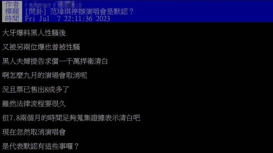 原PO質疑范瑋琪取消演唱會是不是代表「默認黑人性騷」。(圖/翻攝自批踢踢)