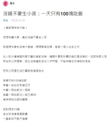 15歲的妹妹泣訴童年際遇,呼籲世人「沒錢不要生小孩」。(圖/翻攝自Dcard)