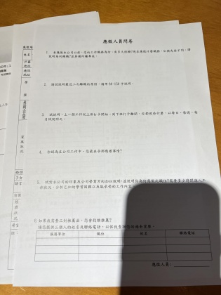 原PO去面試工讀職缺，竟被要求填寫「6大申論題」問卷。（圖／翻攝自「爆廢公社二館」臉書）
