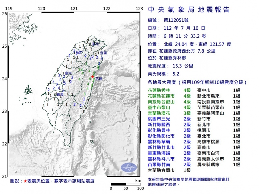 清晨規模5.2有感地震。（圖／氣象局）