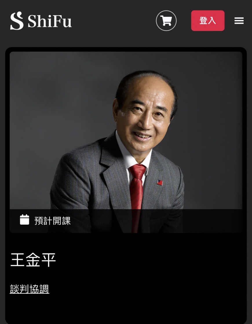 主辦單位「ShiFu」證實與王金平合作開談判協調線上課。(圖/翻攝自「ShiFu 讓大師成為你的師父」臉書粉專)
