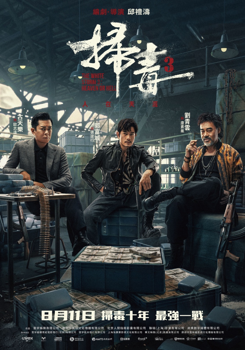 古天樂、郭富城、劉青雲三大影帝飆戲。（圖／華映娛樂提供）