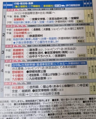 日本觀光團來台五天的行程曝光。(圖/翻攝自《爆廢公社公開版》)