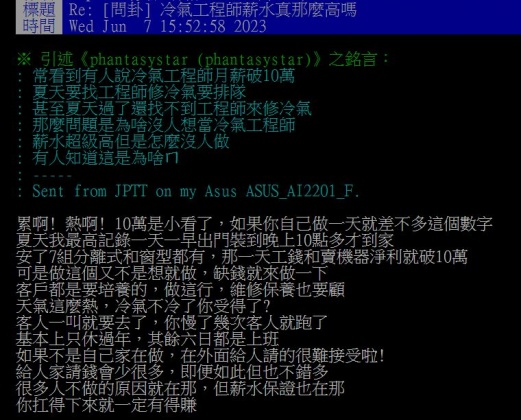 一名冷氣師傅現身解釋,年輕人不願從事此工作的關鍵原因。(圖/翻攝自PTT)