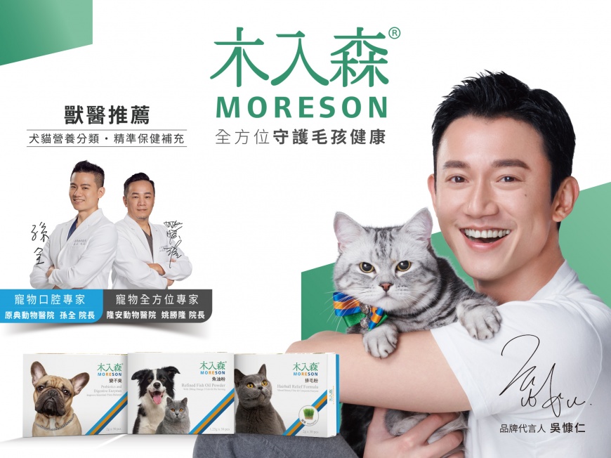 金鐘視帝吳慷仁 二度成為寵物營養品-木入森Moreson代言人 專業聯手與獸醫師一起守護毛孩健康
