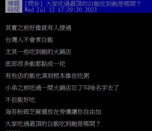 原PO好奇,網友們吃過最頂的白飯吃到飽是哪間餐廳?(圖/翻攝自PTT)