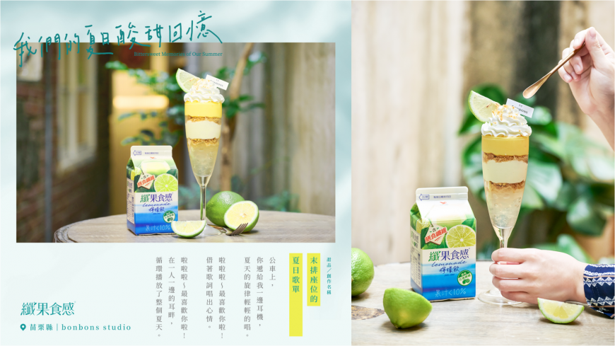 「苗栗 bonbons studios」的《末排座位的夏日歌單》,借著歌詞唱出心情。
