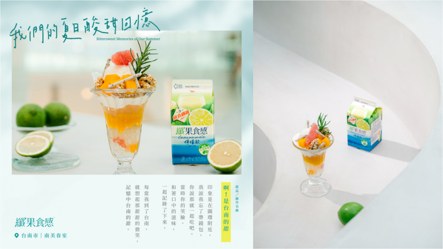 有絕美天空玻璃茶屋之稱的「台南 南美春室」,推出的甜品創作《啊!是台南的甜》。