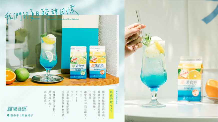 「台中 果食男子」推出飲品《真正的欻ㄘㄨㄚ》,到底有多欻?喝了就知道!