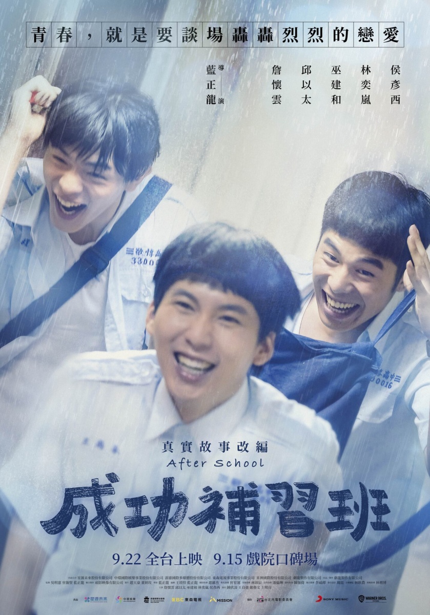 《成功補習班》釋出前導海報。(圖/華納提供)