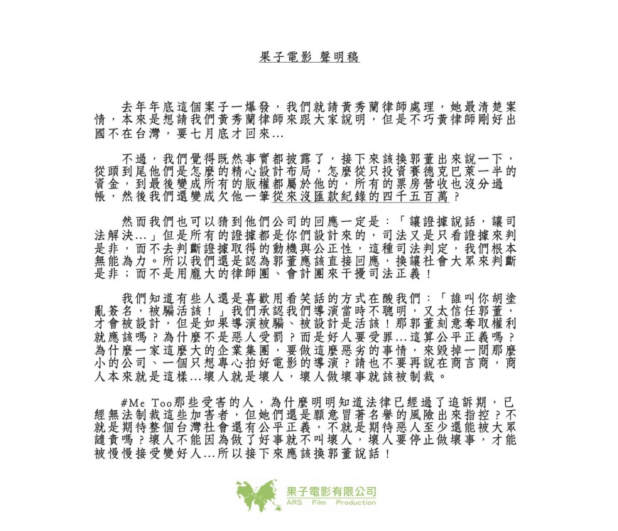 魏德聖透過果子電影發布聲明，態度相當堅定。（圖／果子電影提供）