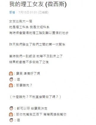 原PO分享他與理科女友的性生活,對方就連碰撞次數都會算清楚。(圖/翻攝自Dcard)