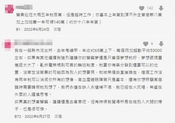 不少知情者爆料警察年薪很高。(圖/翻攝自Dcard)