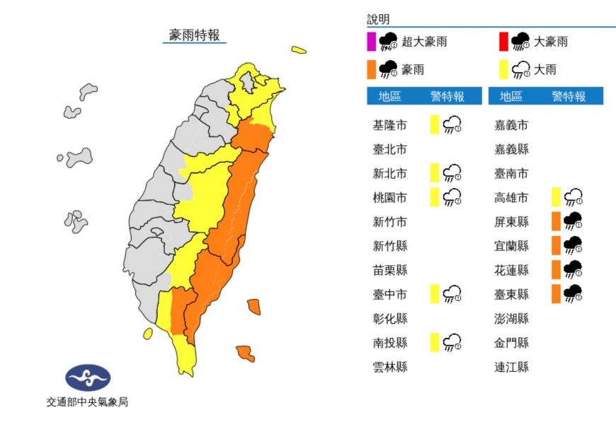 氣象局發布豪雨特報。（圖／氣象局）