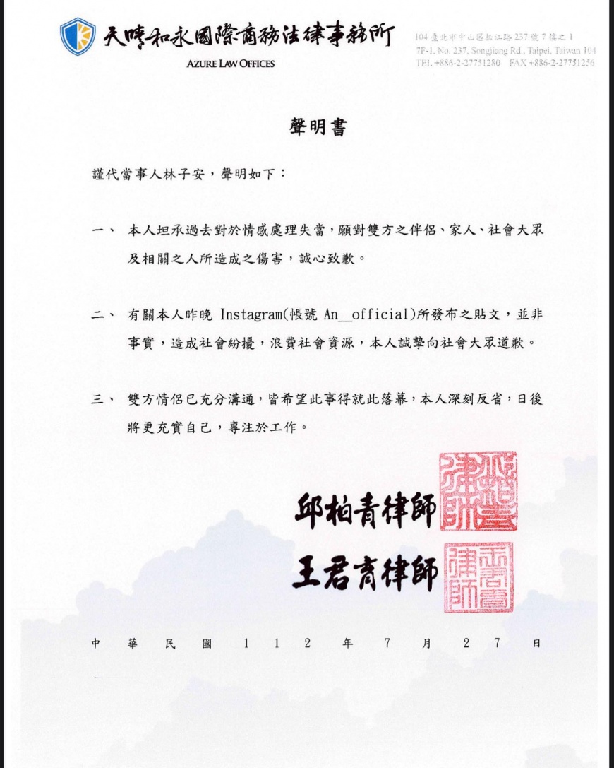 林子安27日深夜在臉書發律師聲明。(圖/翻攝林子安臉書)