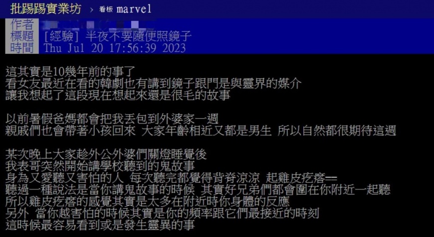 網友分享自己曾經的一次靈異體驗。(圖/翻攝自批踢踢)