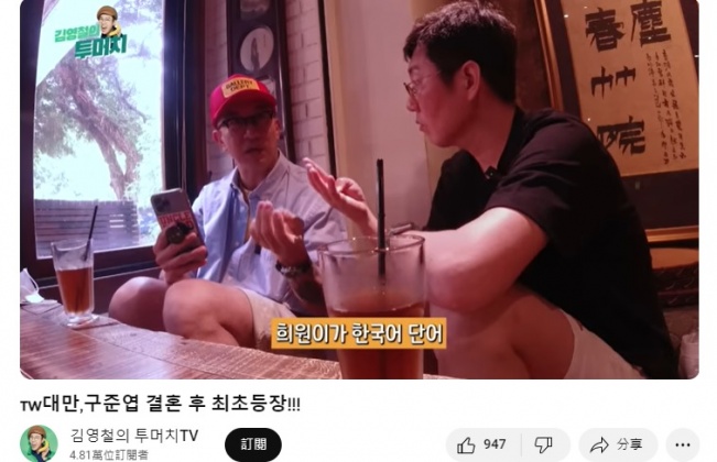 具俊曄透露,雙方主要以英文溝通,大S偶爾說韓語單字。(圖/翻攝金永哲YouTube)
