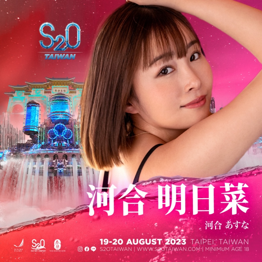 受封「無邪氣乳神」河合明日菜也將在S2O演出。(圖/S2O Taiwan提供)