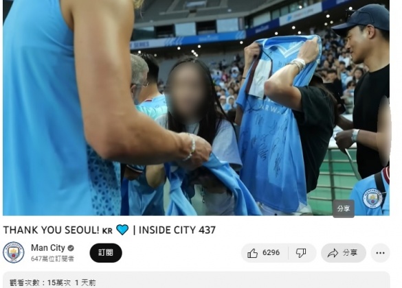 全智賢害羞地拿球衣遮臉。(圖/翻攝Man City YouTube)