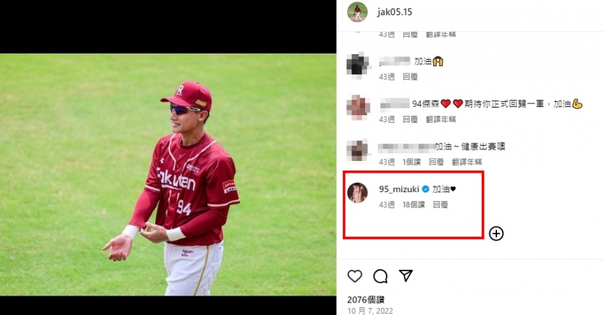 林襄在馬傑森的IG留言加油。(圖/翻攝自馬傑森IG)