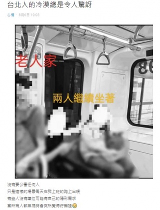 原PO因看見年輕人不讓博愛座，感嘆「台北人的冷漠總是令人驚訝」。（圖／翻攝自Dcard）