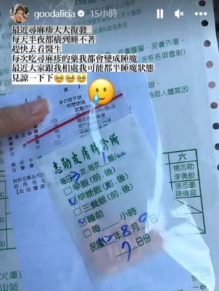 愛莉莎莎因蕁麻疹復發,導致最近每晚「癢到睡不著」。(圖/翻攝自愛莉莎莎IG)