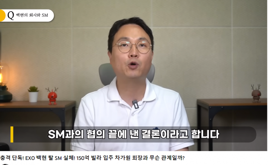 李鎮浩強調「這是與SM協商後得到的結論」。(圖/翻攝自연예 뒤통령이진호 YouTube)