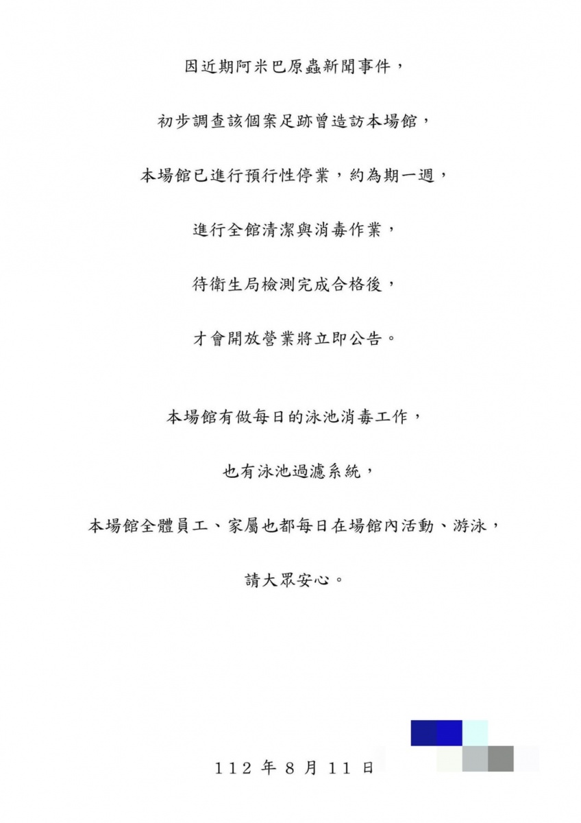 親水設施發聲明。(圖/翻攝自臉書)