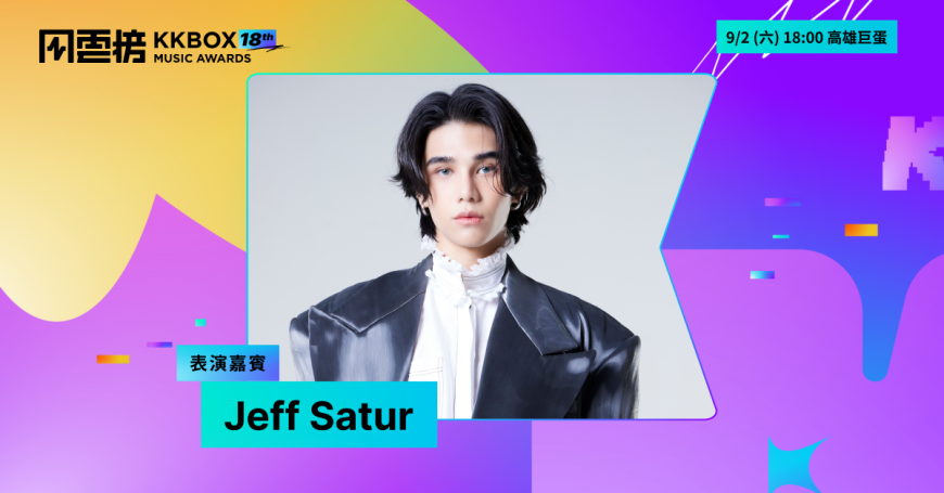 第 18 屆 KKBOX 風雲榜表演嘉賓 - Jeff Satur