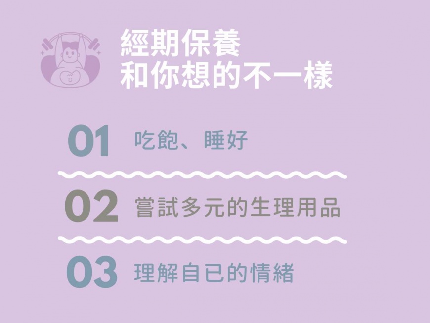 烏恩慈醫師提3點建議，提供女性更準確的身體保養方式。（圖／翻攝自烏烏醫師臉書）