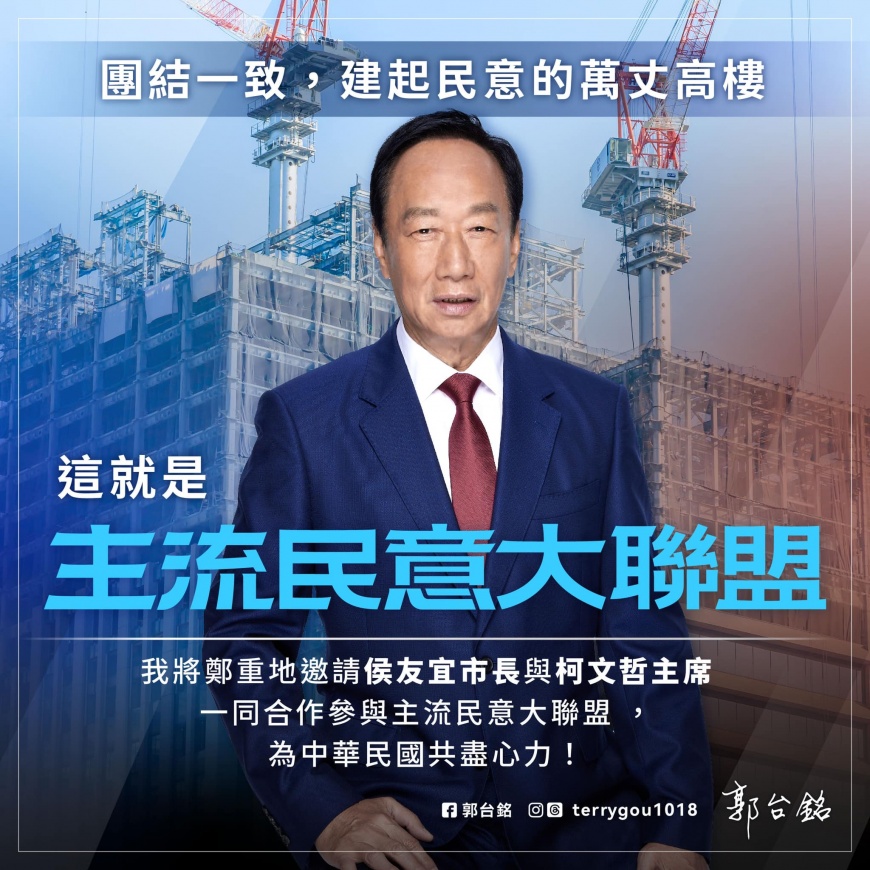 郭台銘正式向藍白陣營提出合作邀請。(圖/翻攝自郭台銘臉書)
