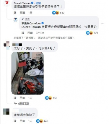 大量網友湧入貼文下方留言,就連杜卡迪台灣官方粉專也前來互動。(圖/翻攝自「家樂福Carrefour」臉書)