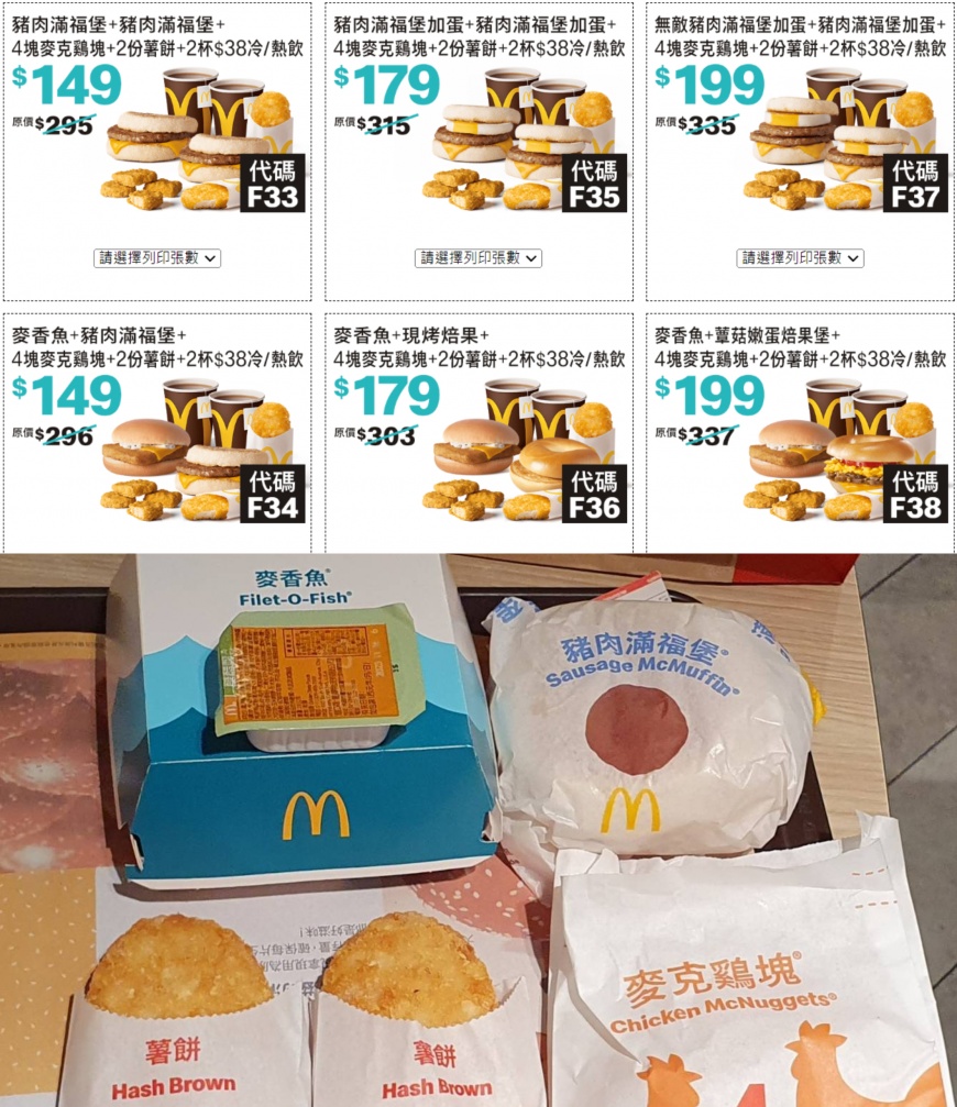 麥當勞編號F34套餐豬雞魚三牲齊全,網笑稱「中元普渡餐」。(圖/翻攝自PTT)