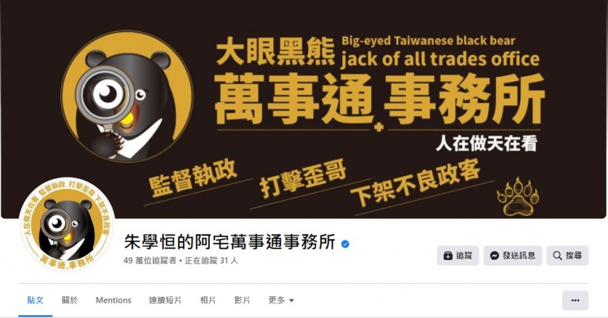 朱學恒的臉書粉專突然撤換大頭貼、封面照，引發網友們熱烈討論。（圖／翻攝自「朱學恒的阿宅萬事通事務所」臉書）