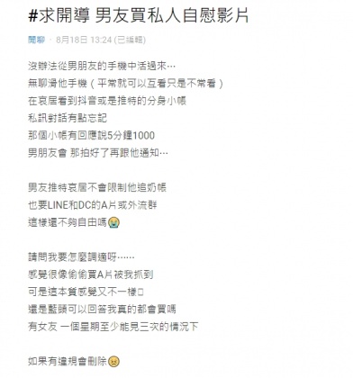 女網友在匿名論壇發文求助。(圖/翻攝自Dcard)