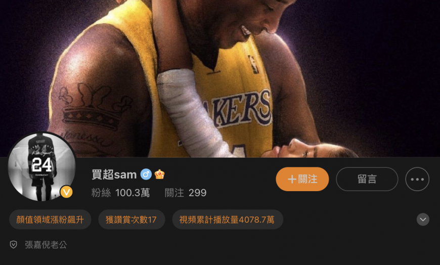 買超的微博簡介仍寫著「張嘉倪老公」。(圖/翻攝自買超微博)