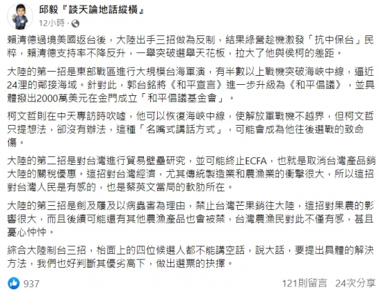 邱毅分析選情。(圖/翻攝自臉書)