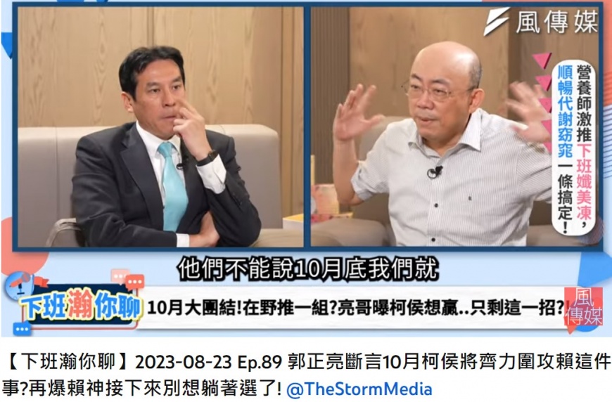郭正亮表示,在野陣營唯有「合作」才可能打敗賴清德。(圖/翻攝自《下班瀚你聊》YT)