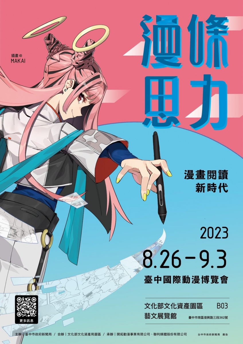 圖/2023臺中國際動漫博覽會