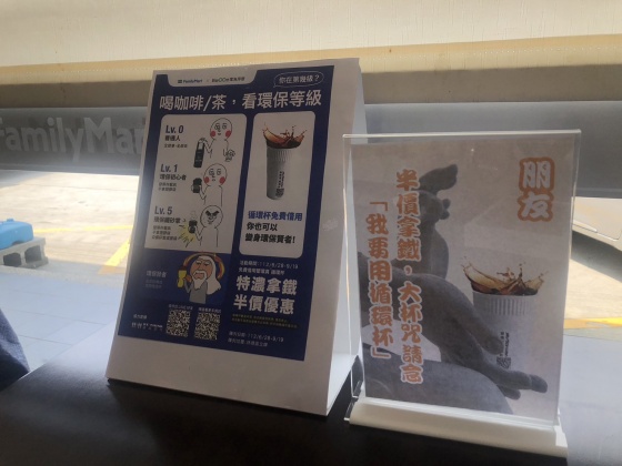 全家員林安迪店推出有趣促銷活動,期望帶動民眾使用循環杯。(圖/翻攝自路上觀察學院 臉書社團)