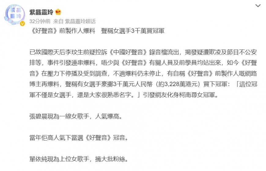 消息轉傳至微博後莫名連女選手也被貼上標籤。(圖/翻攝自微博)