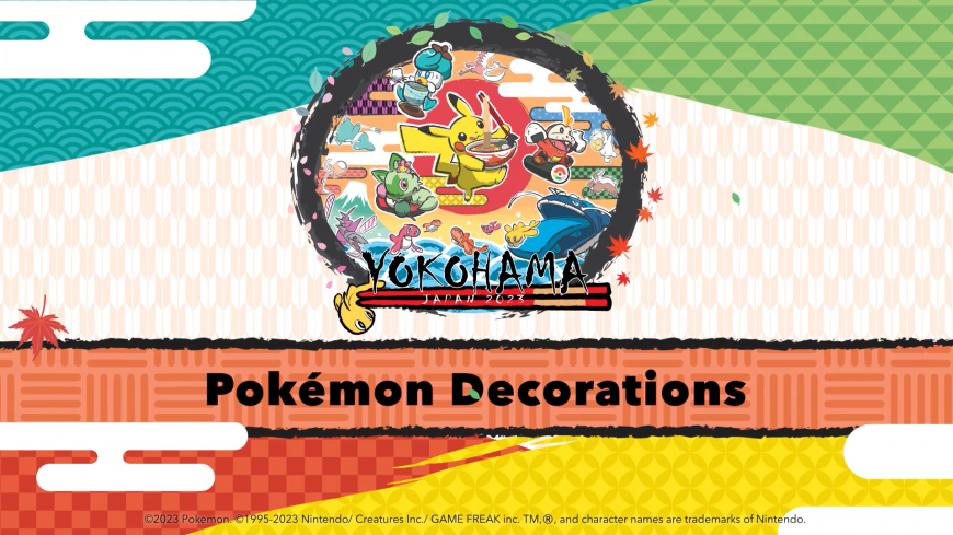 「寶可夢世界錦標賽2023(Pokémon World Championship)」首次在日本橫濱舉辦!