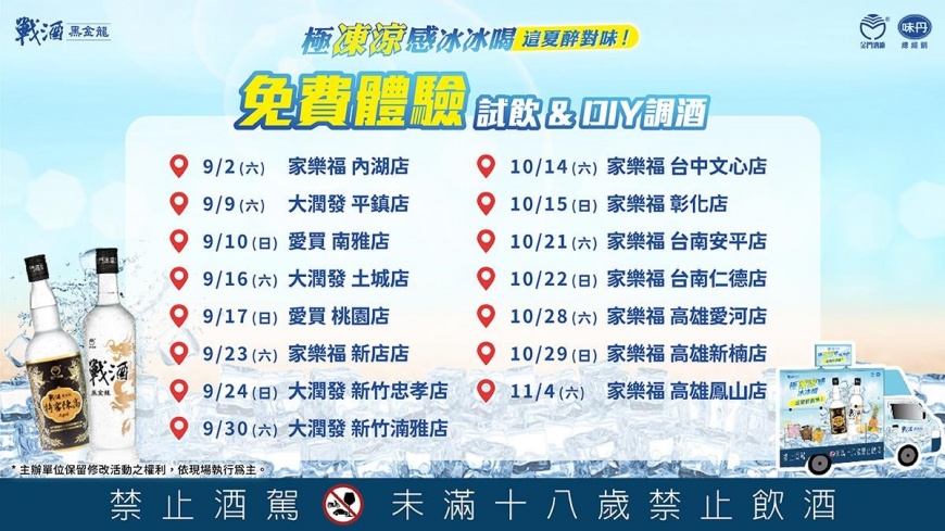 ▲中秋一起乾杯！9/16~9/17、9/23~9/24到指定量販店體驗 還有限時限量的優惠好康喔！