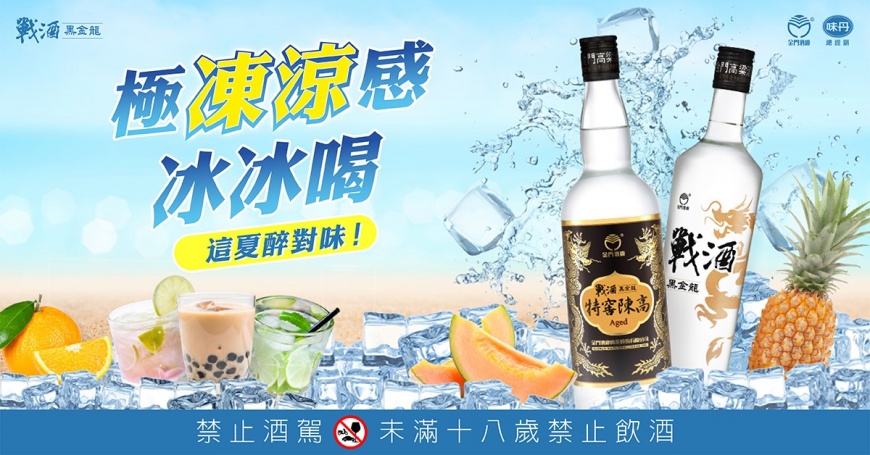 「戰酒黑金龍」極凍涼感冰冰喝,這夏醉對味!