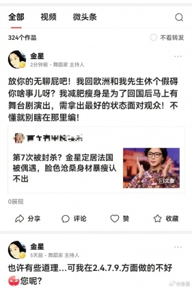 金星針對網路傳言，轉發回應澄清。（圖／翻攝自金星微博）