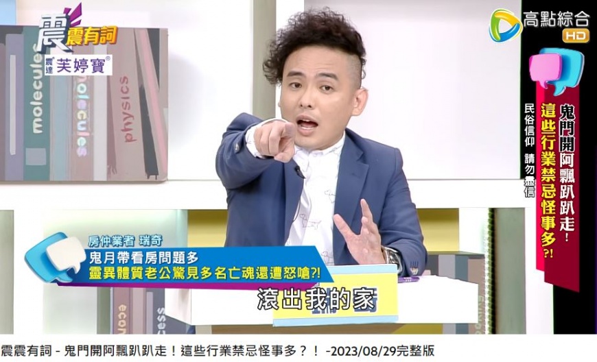 瑞奇曾帶一對夫妻看房，未料卻在現場遭好兄弟警告。（圖／翻攝自《震震有詞》YT）