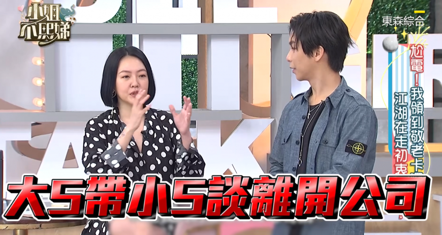 尾牙當天，大小S突找王偉忠談解約。（圖／翻攝自小姐不熙娣臉書）