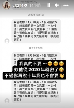 青青在IG限動透露,有一名男網友從3年前就多次「開價求包養」。(圖 /翻攝自「@c.0214」IG)