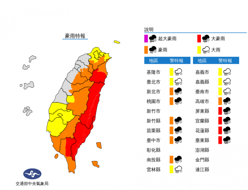 氣象局針對屏東縣、宜蘭縣、花蓮縣、台東縣發布大豪雨特報。(圖/翻攝自中央氣象局)